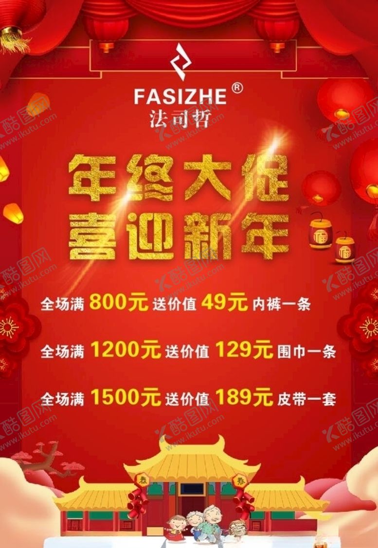 编号：64737804280707405350【酷图网】源文件下载-年终大促