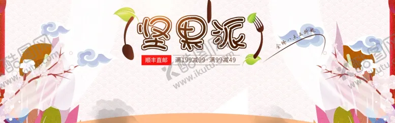 编号：82473006282106244545【酷图网】源文件下载-坚果派
