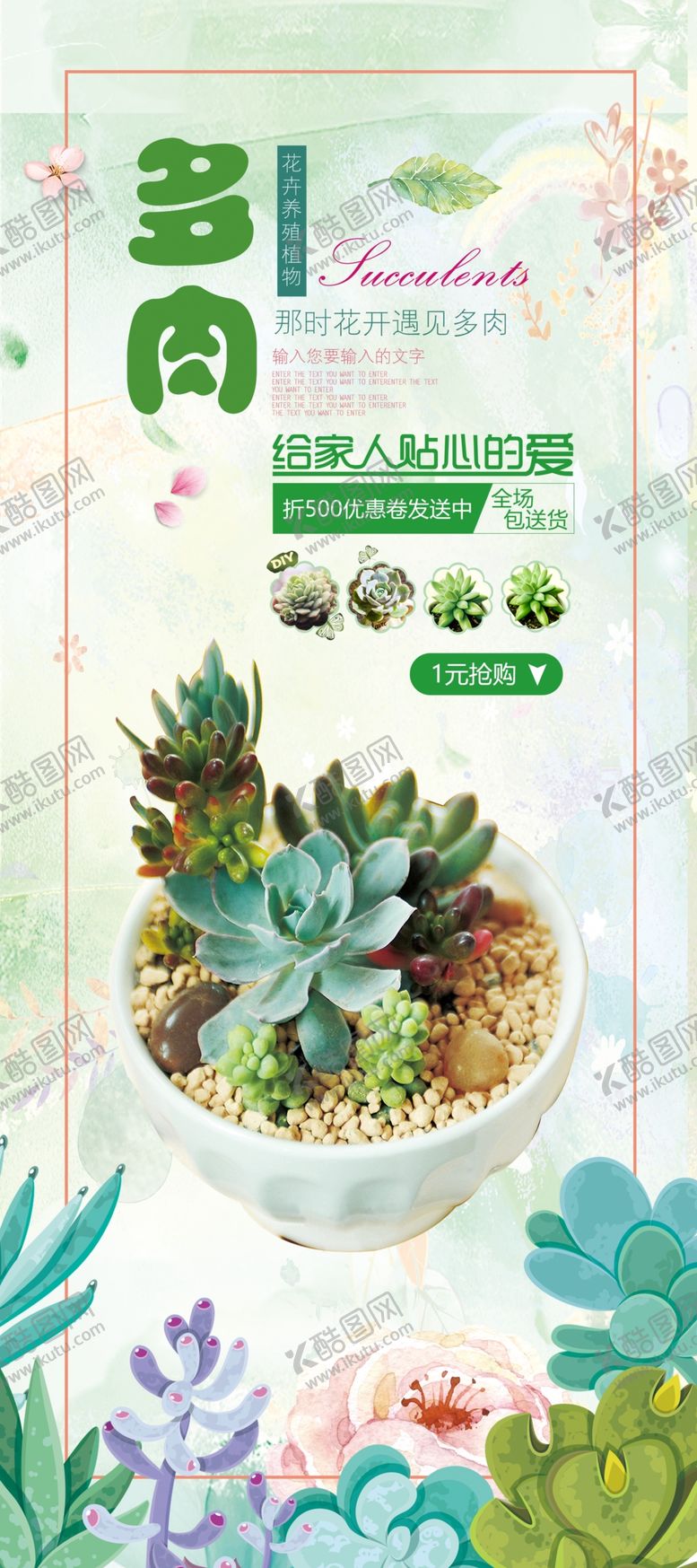 编号：88486609211537148312【酷图网】源文件下载-鲜花海报