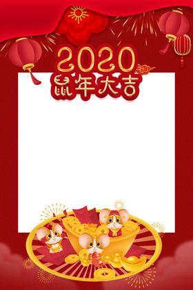 新年2020鼠年拍照板