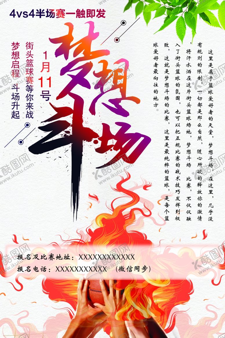 编号：39140010151025082213【酷图网】源文件下载-梦想篮球