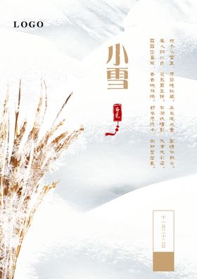 小雪海报