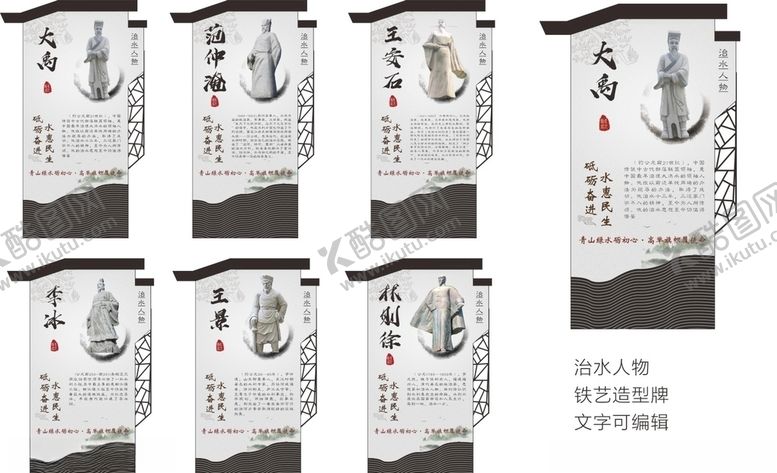 编号：34453309130810338206【酷图网】源文件下载-治水人物大禹铁艺造型牌