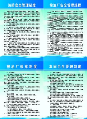 榨油厂管理制度