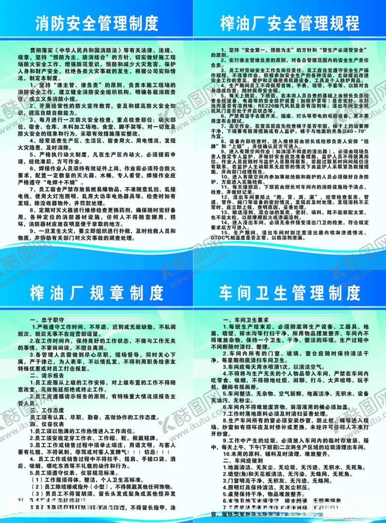 编号：28519705021745123756【酷图网】源文件下载-榨油厂管理制度