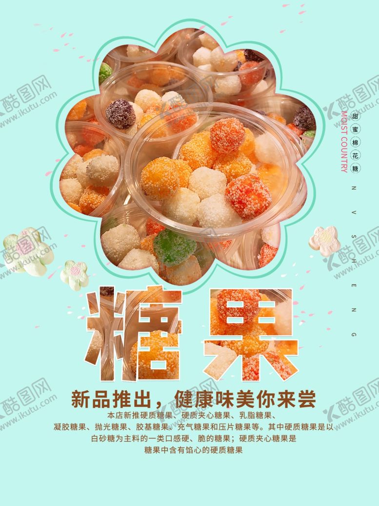 编号：80112309270600533231【酷图网】源文件下载-糖果