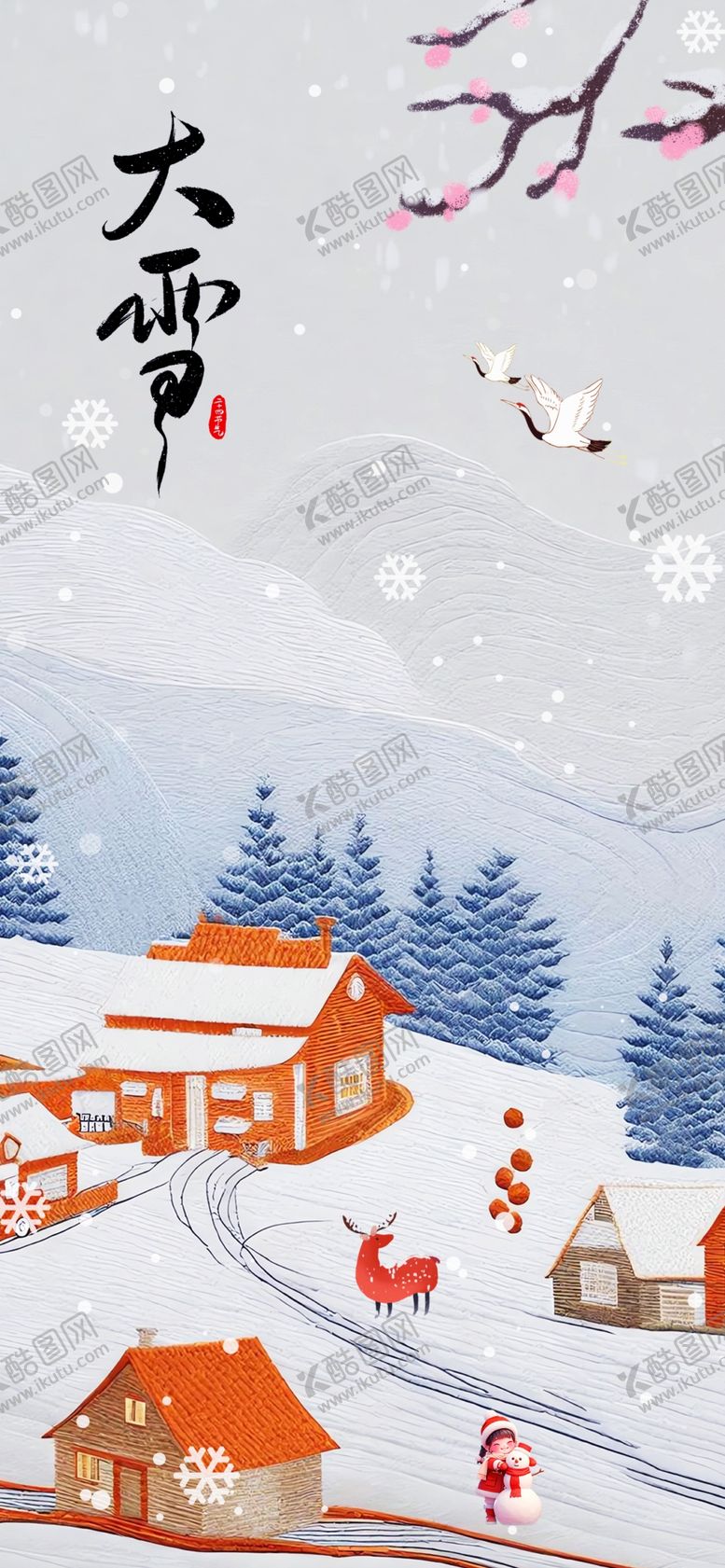 编号：32046204020036544046【酷图网】源文件下载-大雪