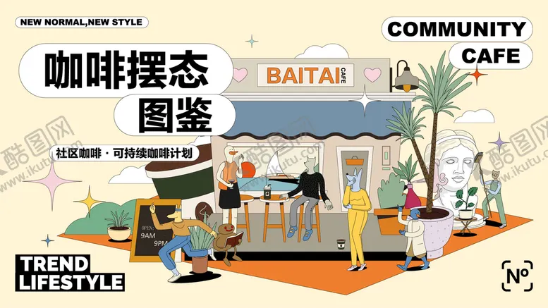 编号：26905110052258213942【酷图网】源文件下载-咖啡海报