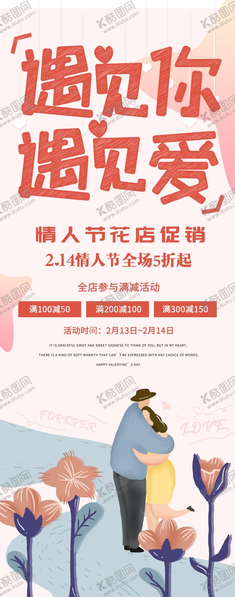 编号：30039509200909033998【酷图网】源文件下载-遇见你遇见爱