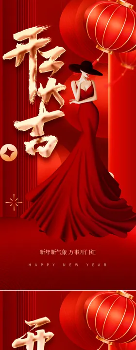 开工大吉初八新年海报