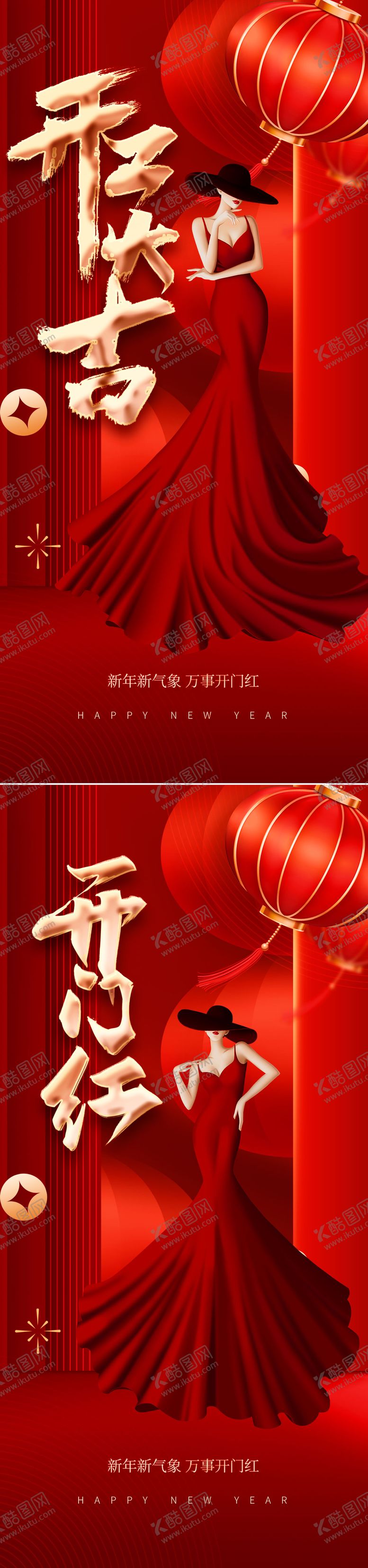 编号：54468701301321492291【酷图网】源文件下载-开工大吉初八新年海报