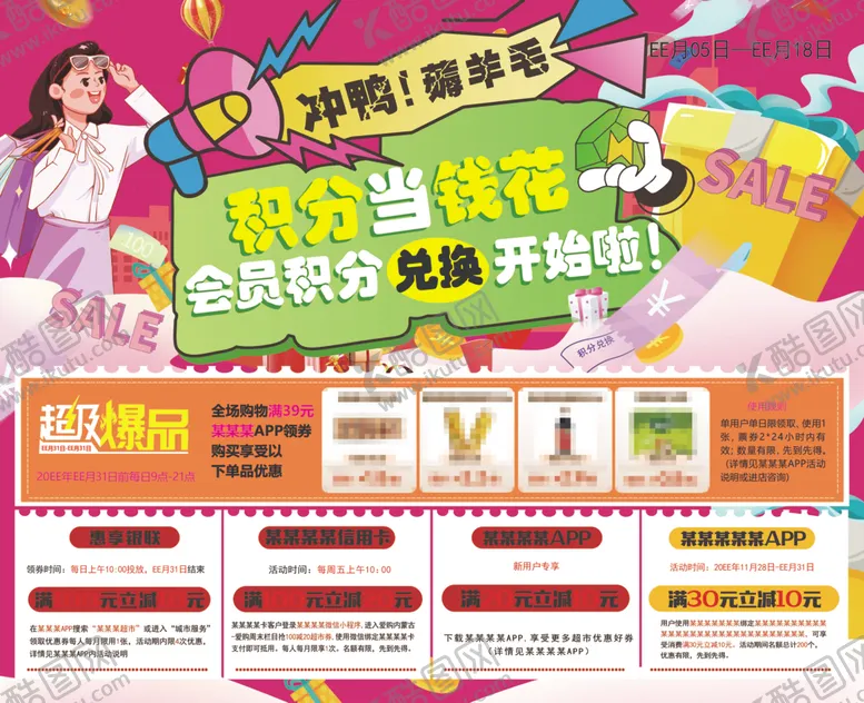 编号：18107201151116293194【酷图网】源文件下载-积分当钱花积分兑换开始啦
