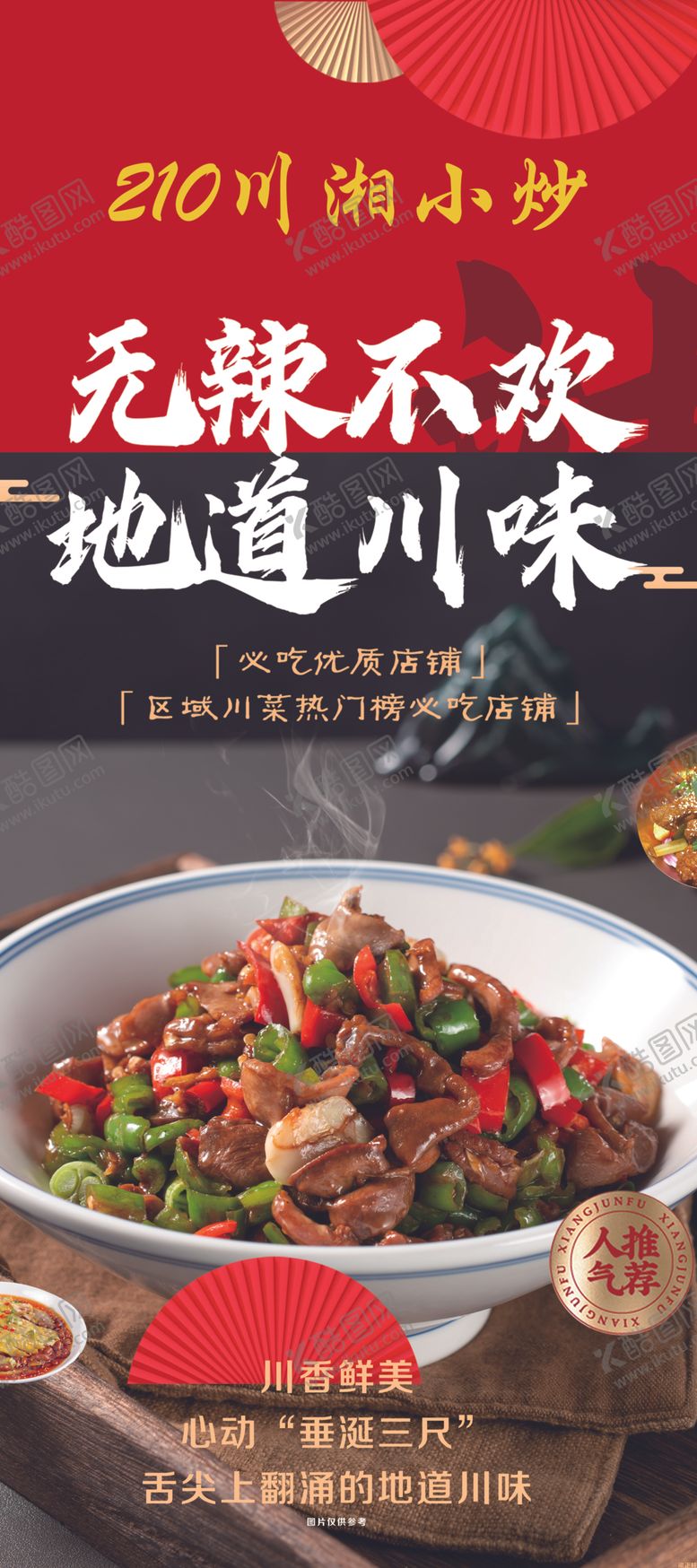 编号：69334701270759177170【酷图网】源文件下载-川菜系列