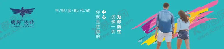 编号：55332505111700588636【酷图网】源文件下载-鹰辉瓷砖陶瓷广告语