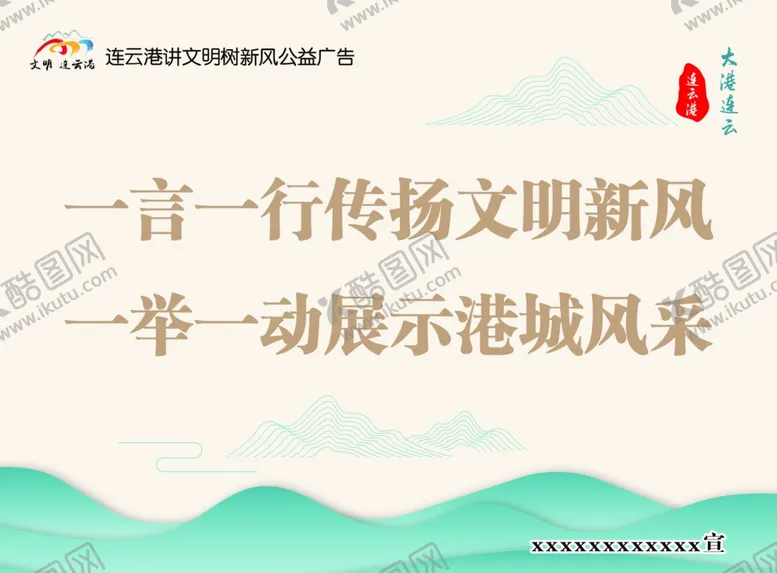 编号：18645206161746448775【酷图网】源文件下载-公益广告