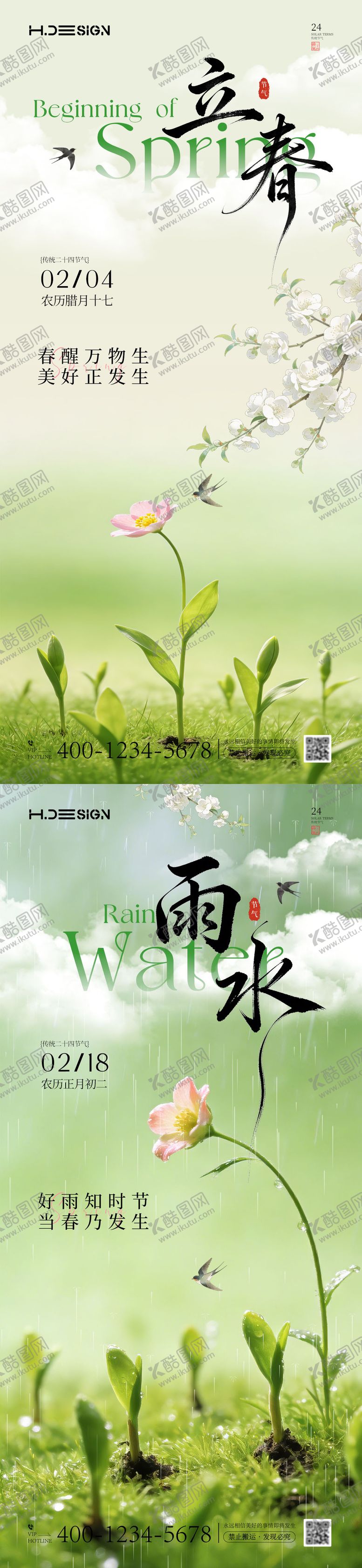 编号：94971502020103495214【酷图网】源文件下载-立春雨水二十四节气海报
