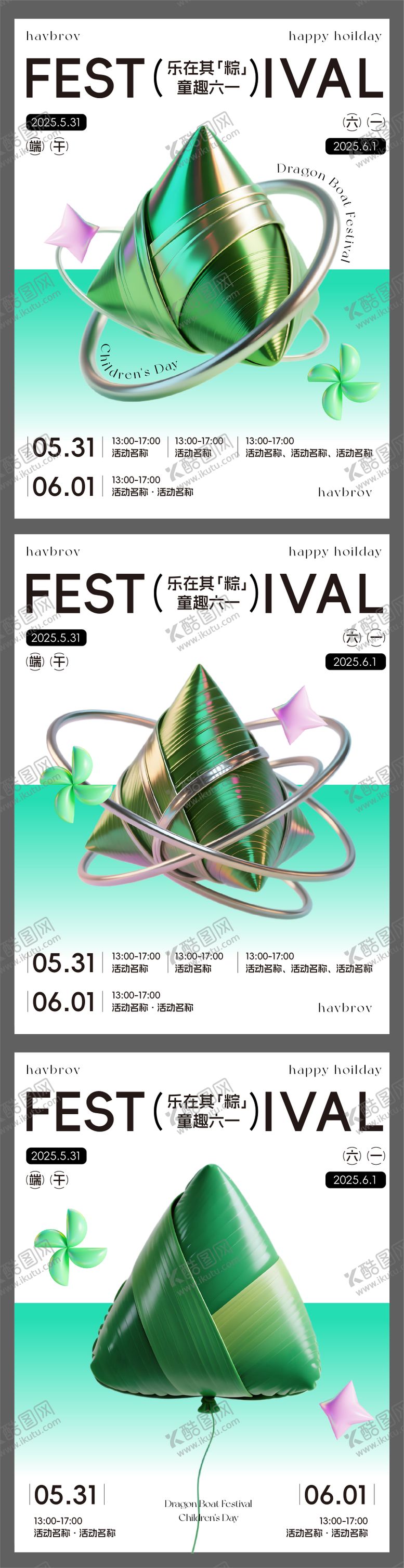 编号：25613506151301144889【酷图网】源文件下载-端午六一海报