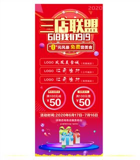 三店联盟展架