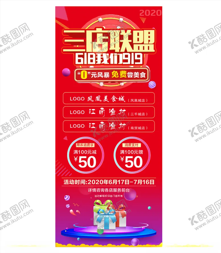 编号：88974706190329219338【酷图网】源文件下载-三店联盟展架