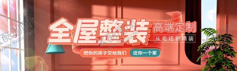 编号：13460105101030087571【酷图网】源文件下载-家装banner设计