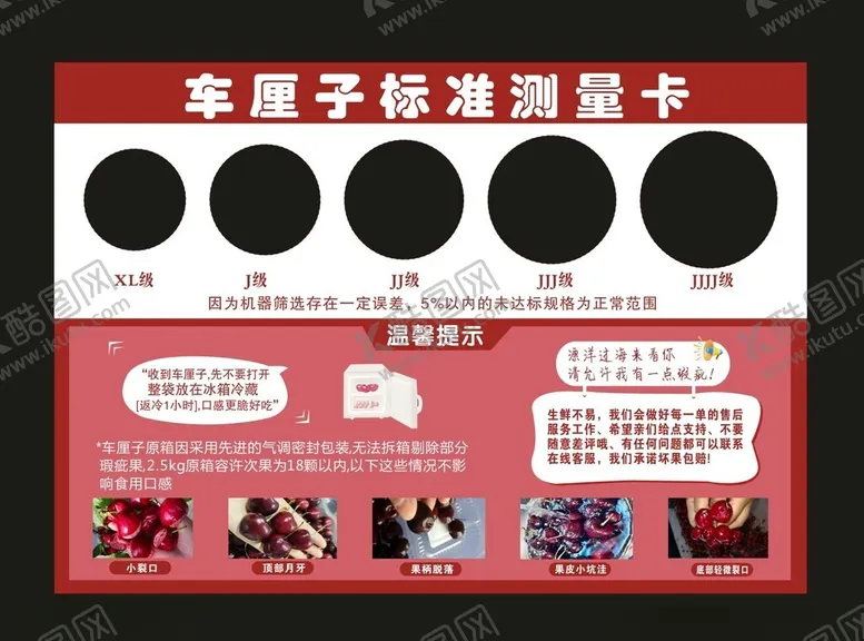 编号：53635302250655135239【酷图网】源文件下载-车厘子测量卡