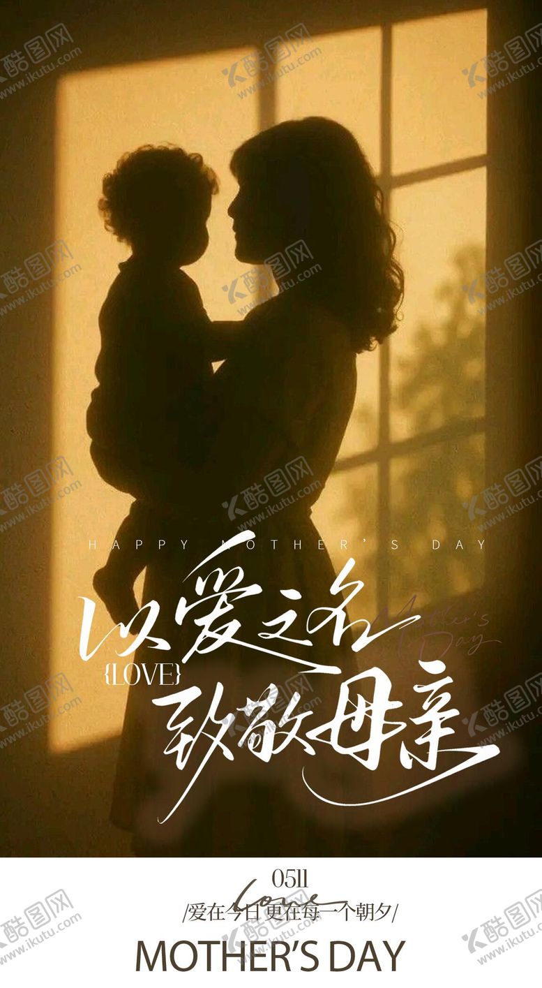 编号：70976605050205412813【酷图网】源文件下载-母亲节美业互联网海报 
