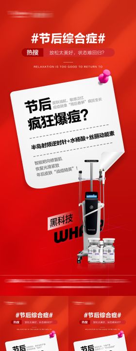 节后综合征系列图