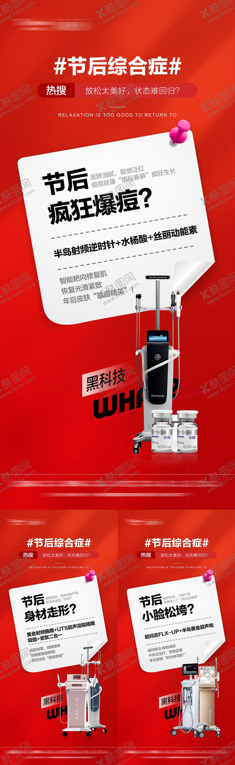 编号：48634401041151487917【酷图网】源文件下载-节后综合征系列图