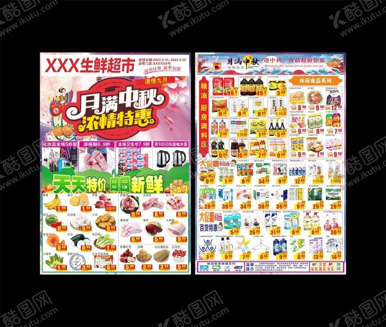 编号：73089802170757513437【酷图网】源文件下载-月满中秋