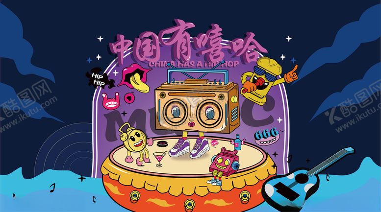 编号：49276004302025595672【酷图网】源文件下载-中国有嘻哈