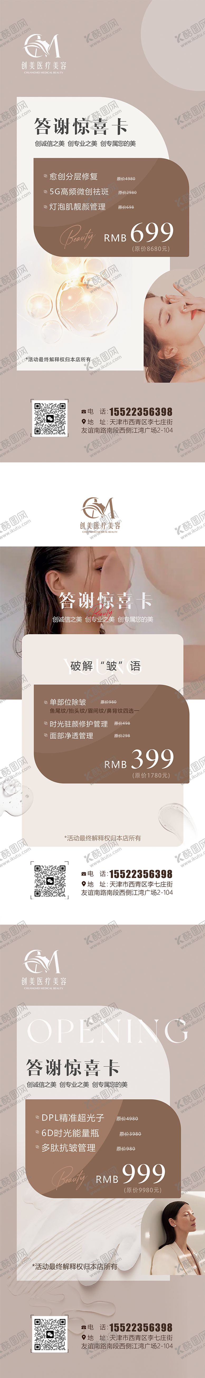 编号：90788111201203482801【酷图网】源文件下载-美业展架