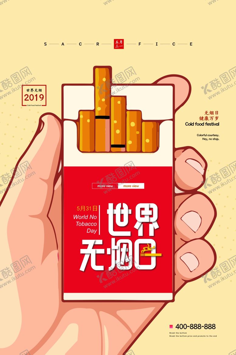 编号：70993006250152215952【酷图网】源文件下载-禁止吸烟海报