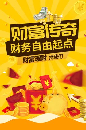 财富理财
