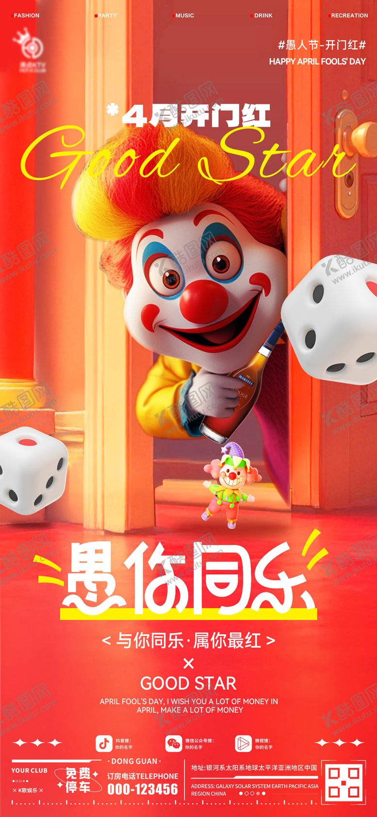 编号：94504803310040322366【酷图网】源文件下载-酒吧愚人节开门红海报