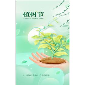 编号：72569409172225528493【酷图网】源文件下载- 植树节