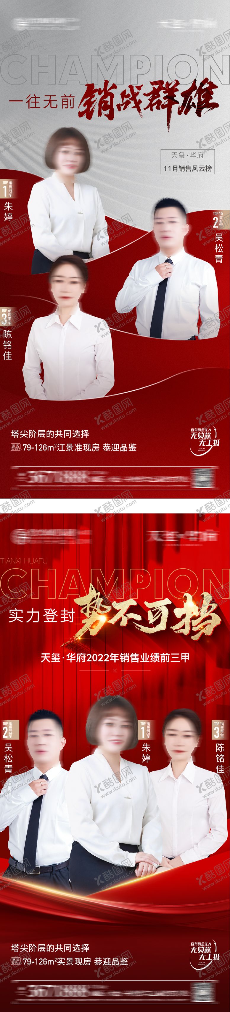 编号：12860803062001098300【酷图网】源文件下载-销冠人物海报