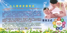小儿推拿