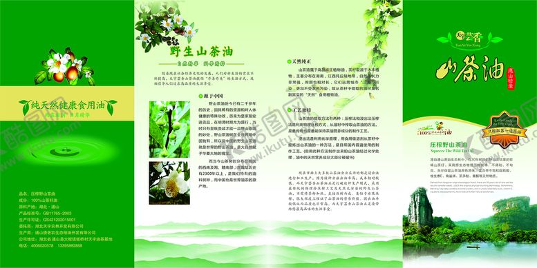 编号：91730112081705347314【酷图网】源文件下载-油茶四折页