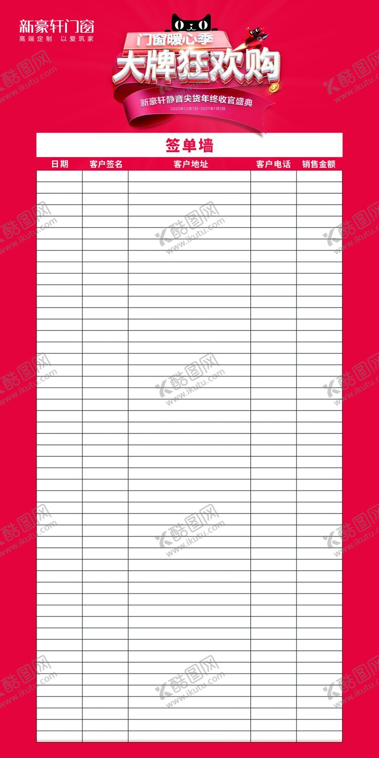 编号：72294206191720475525【酷图网】源文件下载-新豪轩门窗签到墙