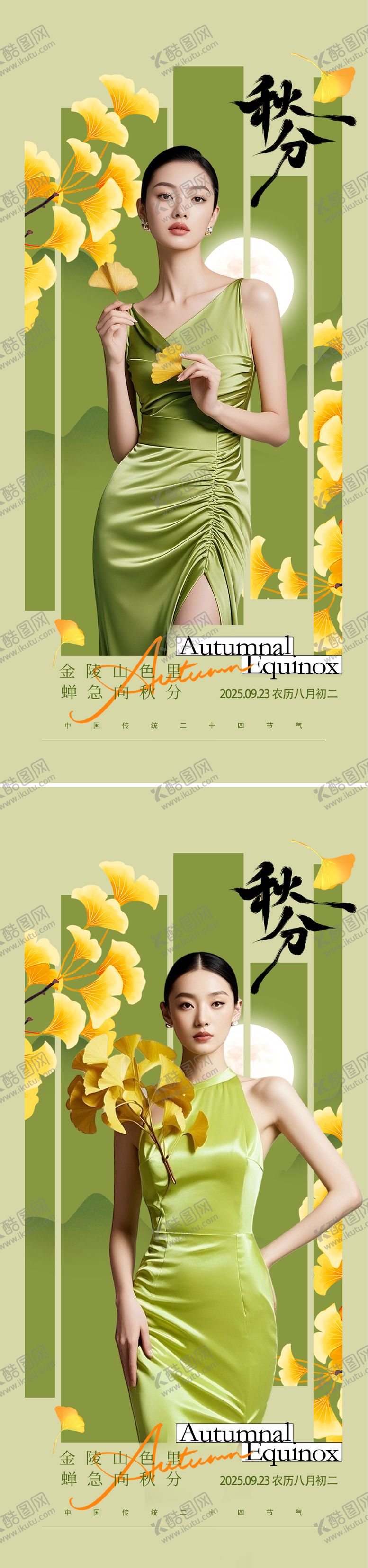 编号：36777910010504164260【酷图网】源文件下载-秋分节气海报