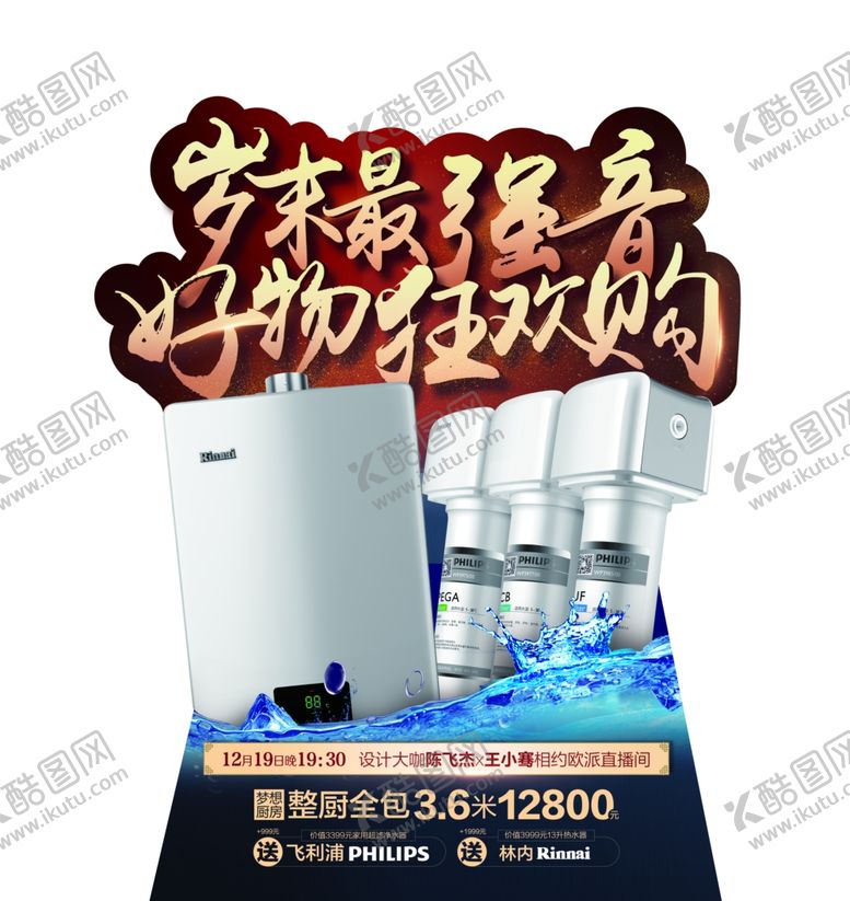 编号：81738111020202285920【酷图网】源文件下载-欧派橱柜岁末狂欢购