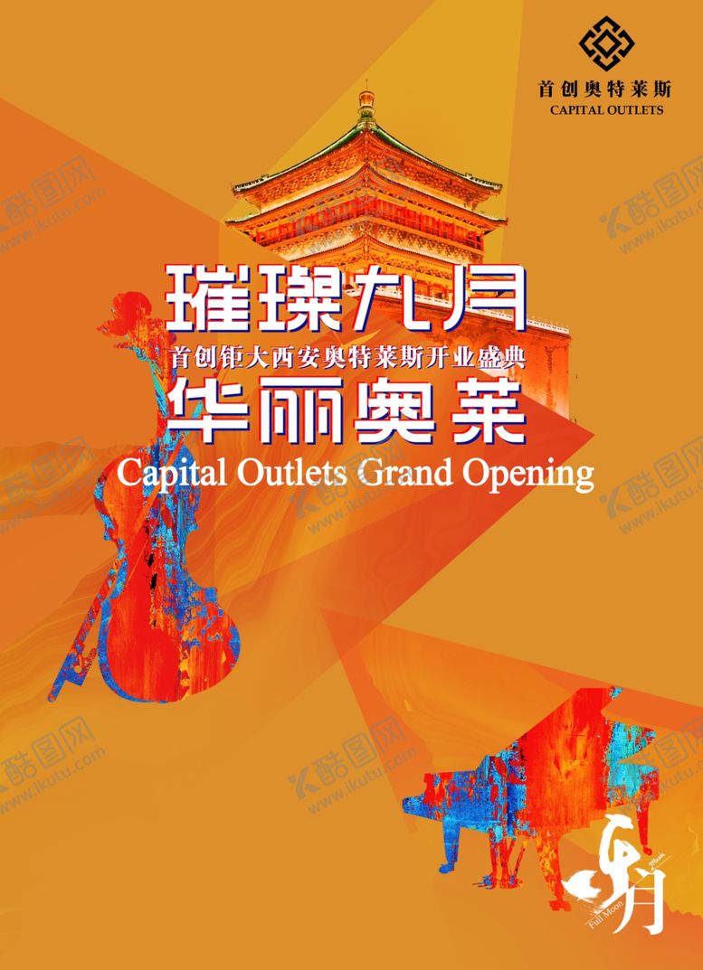 编号：14682305102326539162【酷图网】源文件下载-奥莱海报