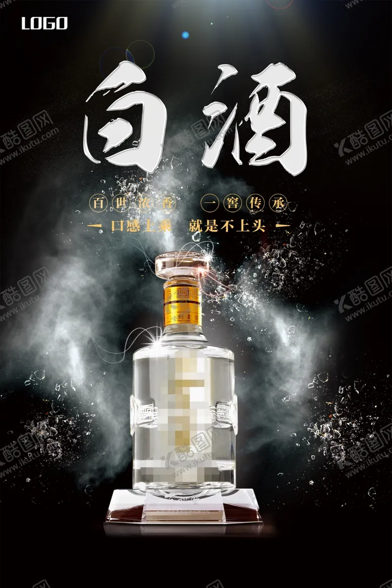 编号：77542803290310046406【酷图网】源文件下载-黑色简约白酒海报
