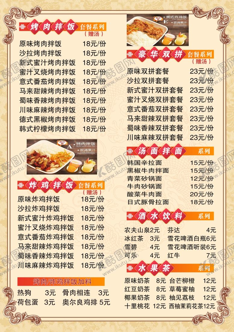 编号：46972509141607061845【酷图网】源文件下载-饭店菜单