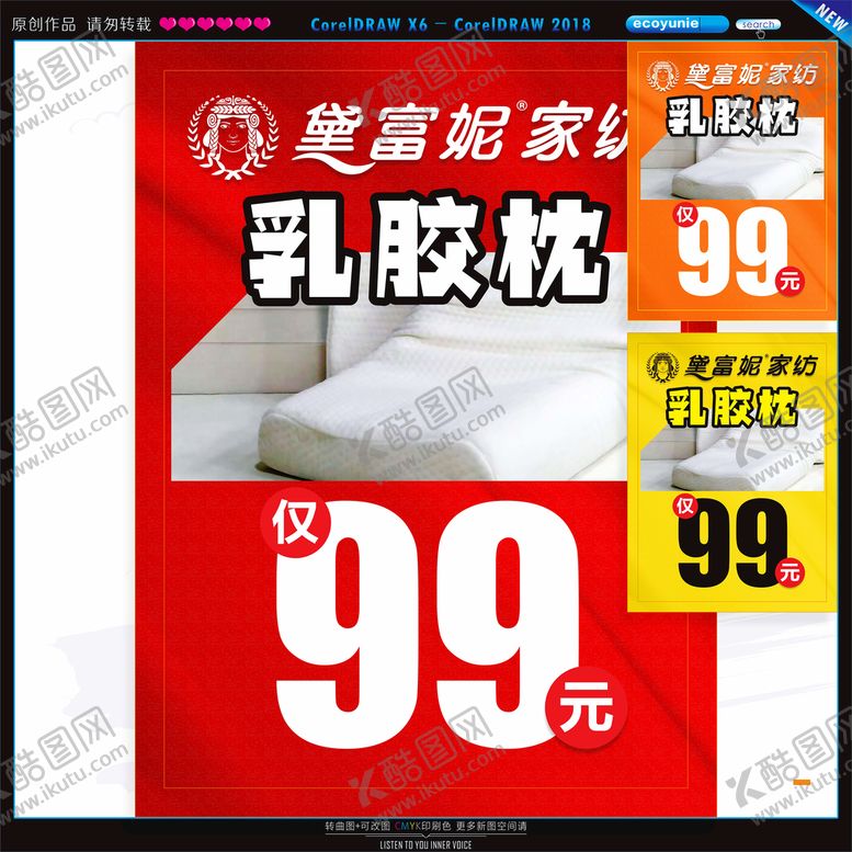 编号：99533701170320293402【酷图网】源文件下载-家纺特卖