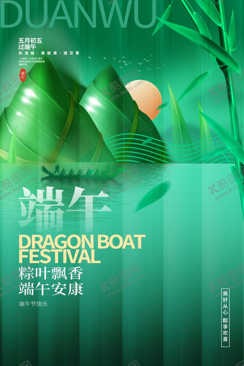 编号：16369905240509283907【酷图网】源文件下载-端午节