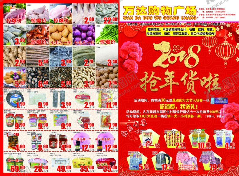 编号：85959710160952402205【酷图网】源文件下载-超市年货节dm