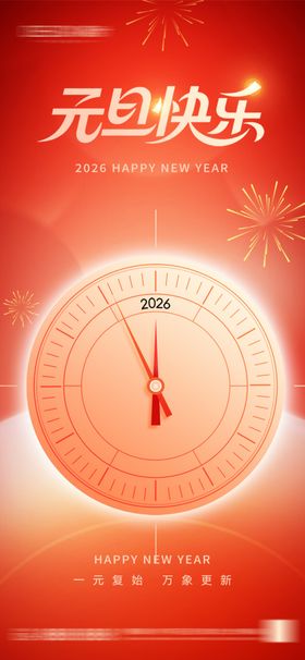 2026年小年除夕春节海报