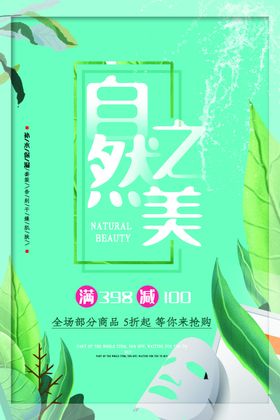 自然之美