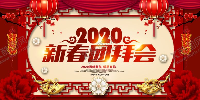 编号：53522610090915489003【酷图网】源文件下载-团拜会